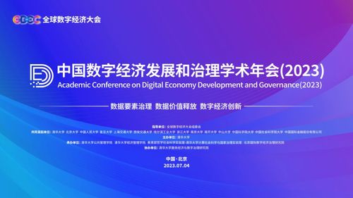 中國數字經濟發展和治理學術年會 2023 在清華大學成功舉辦 聚焦自然科學研究和試驗發展的數字轉型