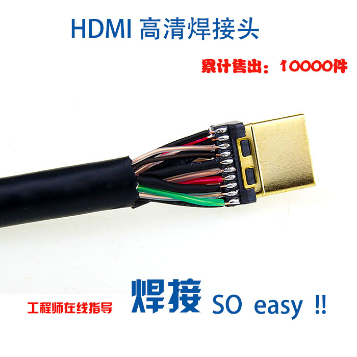 HDMI焊接頭公頭HDMI 2.0連接頭 DIY高清線連接器的選購與焊接技巧
